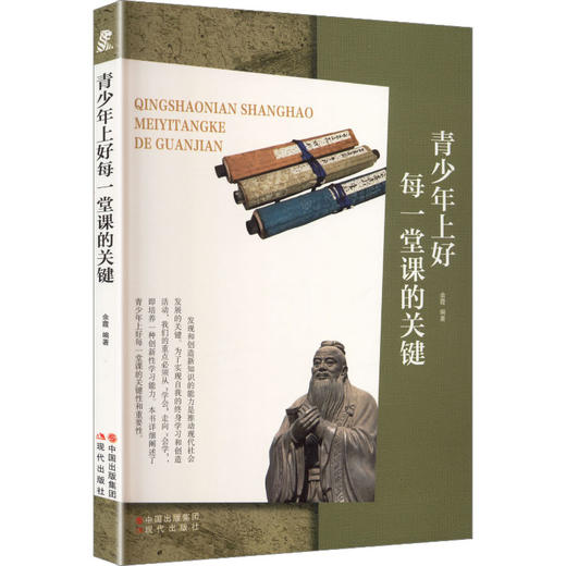 青少年上好每一堂课的关键（新） 商品图0