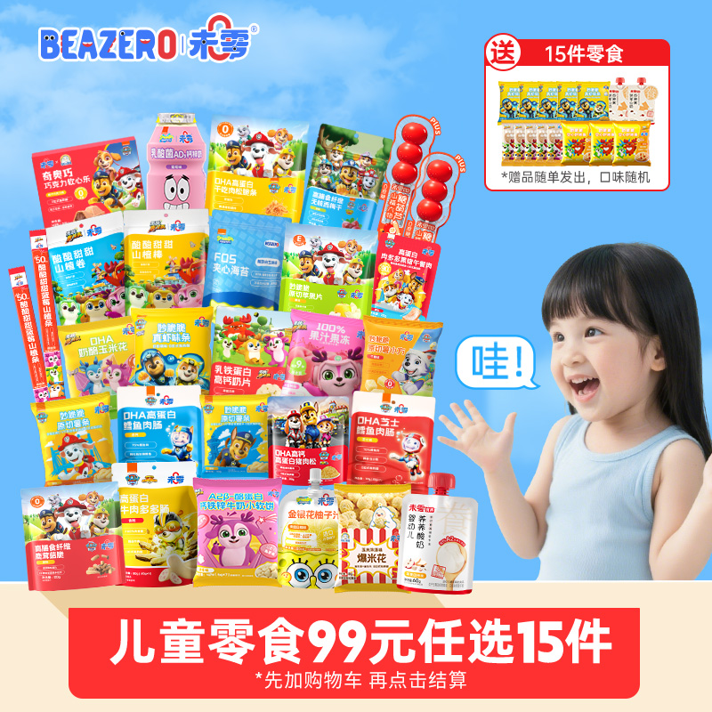 【送15件零食】未零薯条山楂卷鳕鱼肠等儿童营养零食网红休闲零食