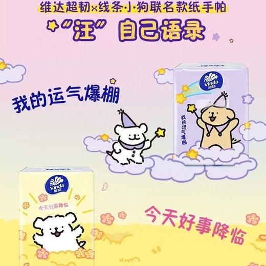 维达 超韧迷你方形线条小狗四层印花手帕纸V0148 12包/提 商品图3