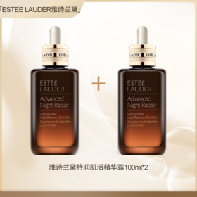 【保税仓直邮】雅诗兰黛Estee Lauder特润肌活精华露100ml*2瓶面部精华液『此链接商品请分开拍单-合并下单不发货』