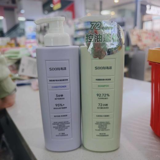 私信洗发水精华素护发素 商品图0