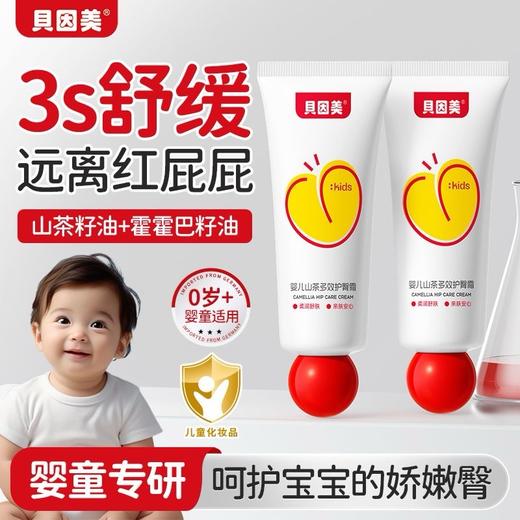 贝因美婴儿山茶多效护臀霜35g 商品图7