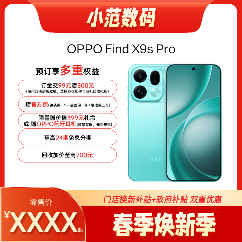 【新品预售】OPPO Find X9s Pro