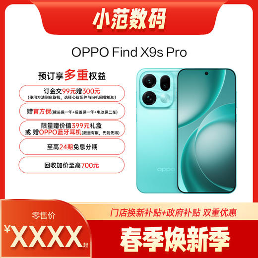 【新品预售】OPPO Find X9s Pro 商品图0