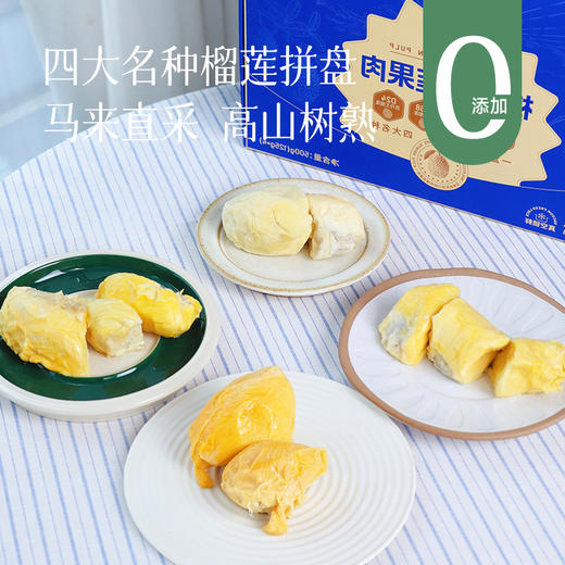 【马来树熟榴莲果肉拼盘 告别开盲盒  尝鲜推荐】黑刺/猫山王/苏丹王/红肉四大名种榴莲  低温速冻 真空锁鲜 商品图0