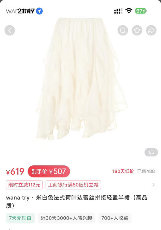 原单外贸肌理雪纺衫蕾丝花边半裙041109 商品图5