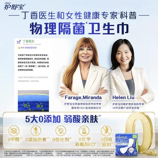 护舒宝 未来感极护专研液体夜用卫生巾270mm 9片/包 商品图5