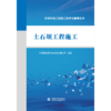 土石坝工程施工（水利水电工程施工技术与管理丛书） 商品缩略图1