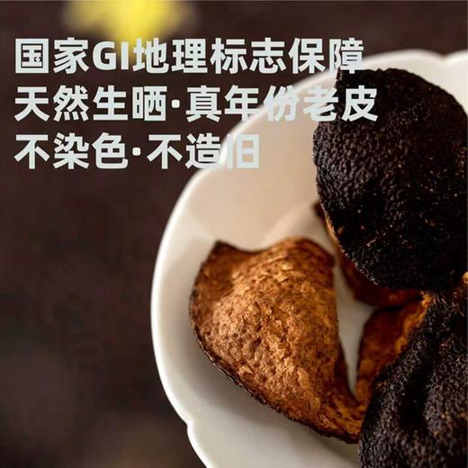 真 · 新会陈皮，养肝润肺！茶师臻选，天然生晒，买一送一，宜饮宜藏 商品图4