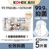 高洁丝 阳光烘烘纯棉极薄夜用卫生巾420mm 5片/包 商品缩略图1