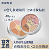 歌剧魅影遮瑕6色盘遮痘印斑点泛红提亮泪沟滋润基础色遮瑕膏粉底 商品缩略图0