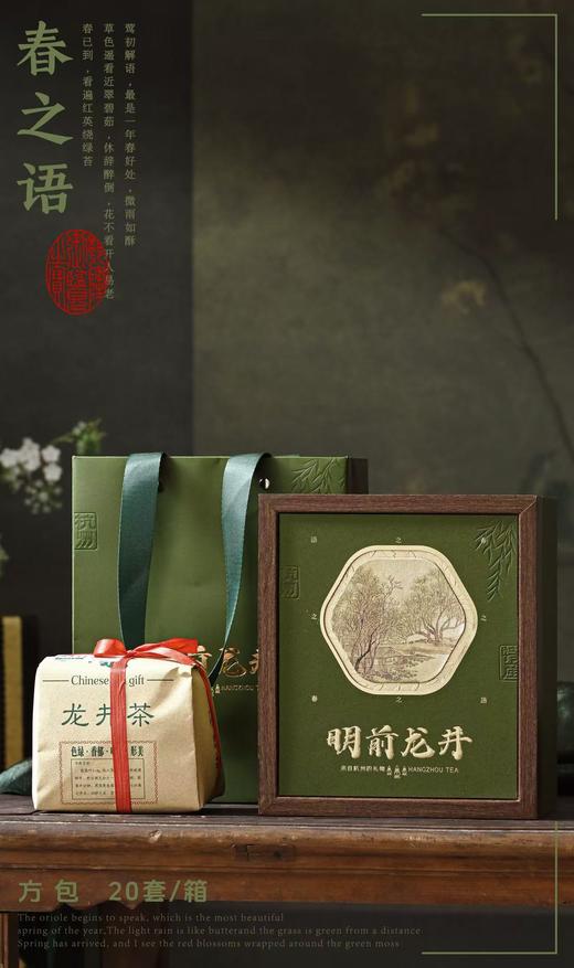 明前龙井半斤礼盒 富阳群体种 商品图1