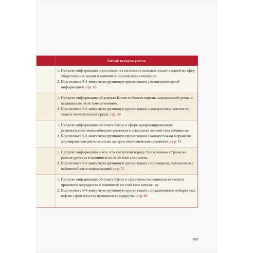 【含数字资源，26年新版】俄语读写教程(“理解当代中国”俄语系列教材)(26新) 商品图3