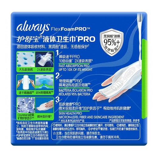 护舒宝 未来感极护专研液体夜用卫生巾270mm 9片/包 商品图7