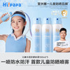 【儿童防晒丨 Hi!papa 海龟爸爸儿童物理防晒系列】儿童水晶防晒喷雾 /小光盾儿童清透防晒精华乳 /小雪山防晒精华乳。 商品缩略图8