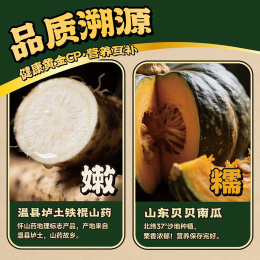 一只小圈圈蒸香铁棍山药&贝贝南瓜 商品图2