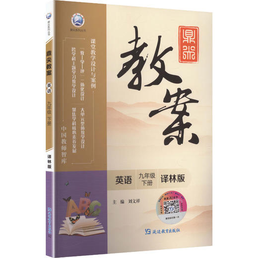 鼎尖教案英语九年级下册译林版 商品图0