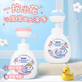 【易冲洗不假滑！无刺激】儿童花朵泡沫洗手液300ml温和家用宝宝。xb