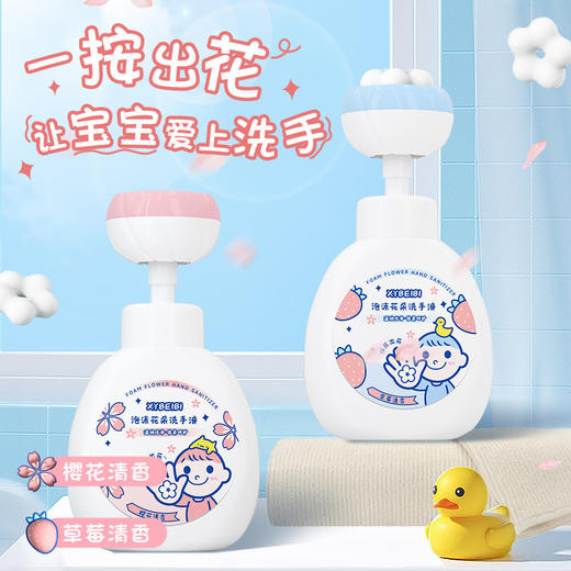 【易冲洗不假滑！无刺激】儿童花朵泡沫洗手液300ml温和家用宝宝。xb 商品图0