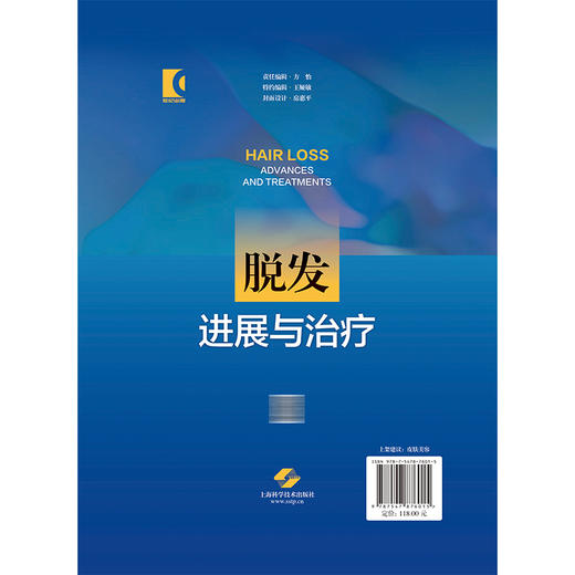 脱发:进展与治疗 宋秀祖 主译 系统阐释脱发诊疗的临床进展与前沿突破 皮肤与性病学 皮肤病学 9787547876015 上海科学技术出版社 商品图2