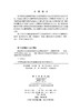 城市群综合交通系统设计与运营优化研究 吴建军等 9787030828903 商品缩略图2
