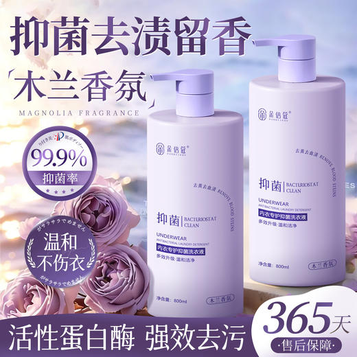 【母婴优品！高效洁净】内衣裤抑菌洗衣液温和清洁除螨去污去黄清洁液防护hpv专用洗衣液。xb 商品图1