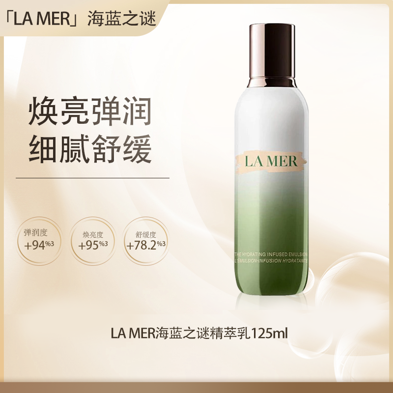 【保税仓直发】LA MER海蓝之谜精萃乳125ml『此链接商品请分开拍单-单独下单』