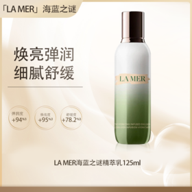 【保税仓直发】LA MER海蓝之谜精萃乳125ml『此链接商品请分开拍单-单独下单』
