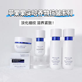 研尔博士-苹果果实培养物紧致抗皱单品客装系列