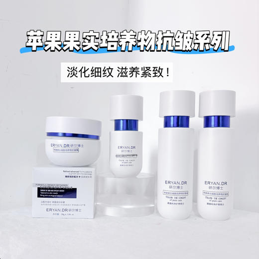 研尔博士-苹果果实培养物紧致抗皱单品客装系列 商品图0