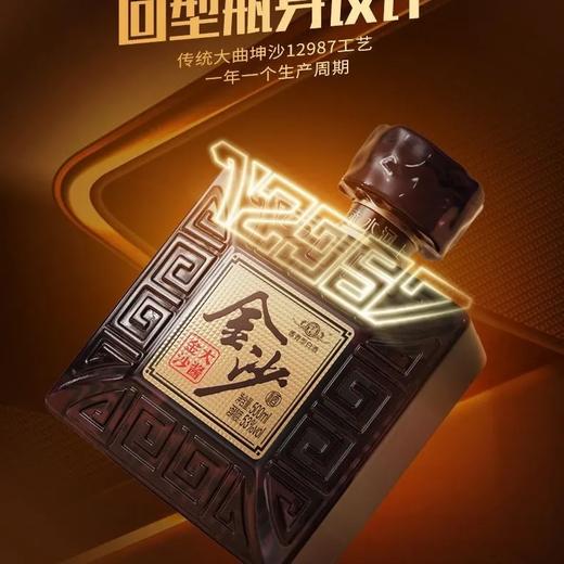 2025年金沙大酱，53度酱香型白酒，整箱500ml*6瓶。优势现货。 商品图1