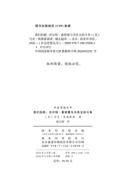我们的歌：沃尔特·惠特曼与为民主的斗争(社会思想丛书) 商品图1