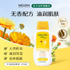 【菜鸟旗舰】Weleda维蕾德 金盏花婴儿无香护肤油 抚触按摩  200ml/瓶 商品缩略图0