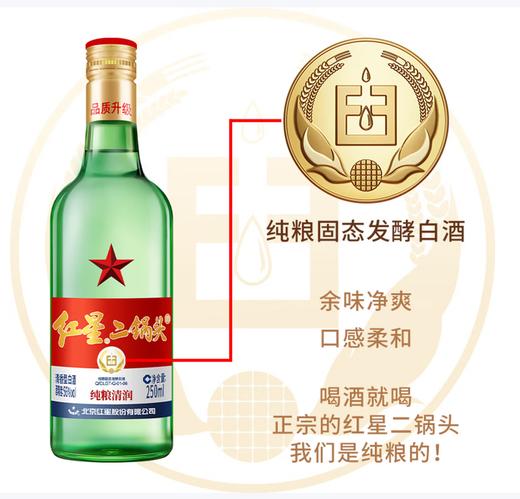 【QT】红星二锅头 56度 250mL 商品图1