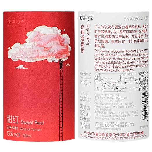 云南红云间觅甜红葡萄酒15度微醺弥勒红酒庄国产红酒 商品图3