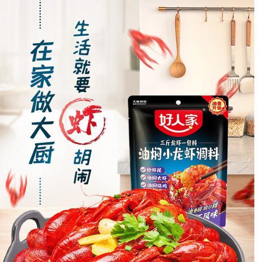 好人家麻辣小龙虾调料200g 商品图0