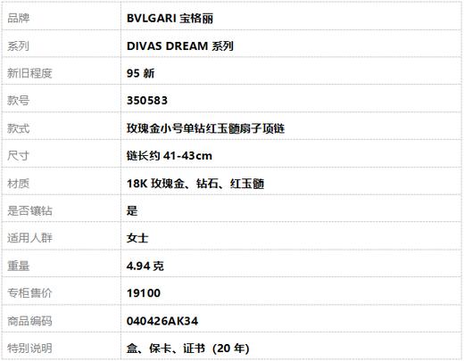 【95新】BVLGARI宝格丽DIVAS DREAM系列350583玫瑰金小号单钻红玉髓扇子项链 链长约41-43cm女士040426AK34 商品图7