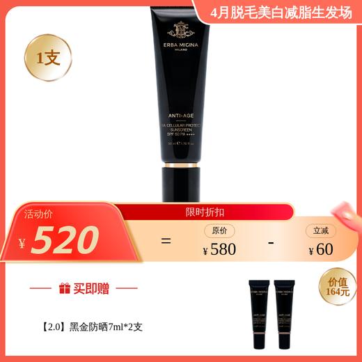 【4月美白场】ERBA MIGINA【2.0】黑金防晒50ml 商品图1