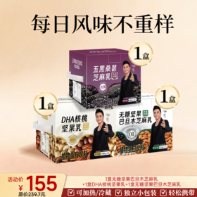 新品 三种芝麻乳混合装  180克/袋   12袋/盒