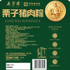 五芳斋粽子 栗子猪肉粽140g*2只 中华老字号 端午节礼品嘉兴特产 商品缩略图4
