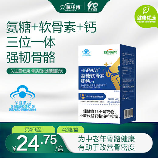 HISEWAY氨糖软骨素加钙片42粒 全新升级 更高含量 商品图0