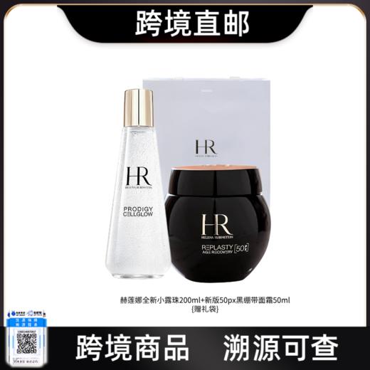【电台专属 跨境直邮】HR/赫莲娜补水修护两件套（全新小露珠200ml+赫莲娜{新版50px}晚霜50ml）送礼袋 商品图0