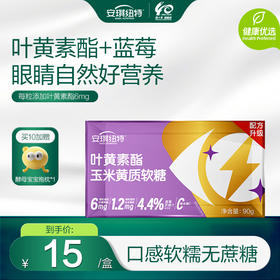 营养软糖系列 叶黄素/富铁/益生菌/胶原蛋白