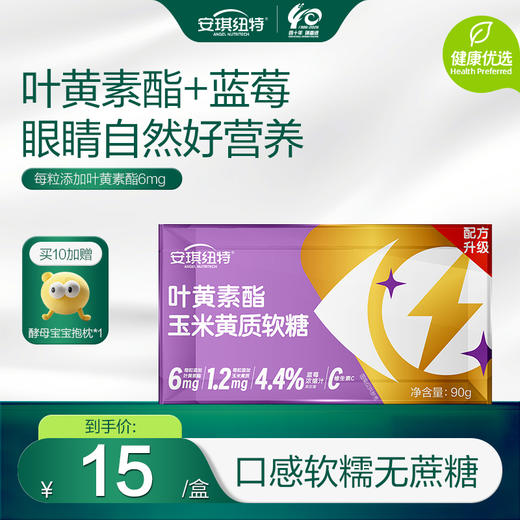 营养软糖系列 叶黄素/富铁/益生菌/胶原蛋白 商品图0