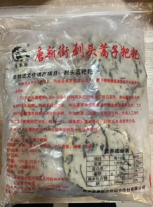 蒿子粑粑（20个） 商品图1