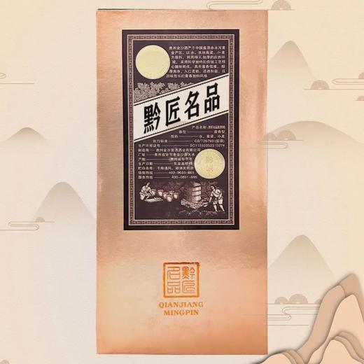 （清仓产品）2020年金沙窖黔匠名品，53度酱香型白酒，整箱500ml*6瓶。 商品图6