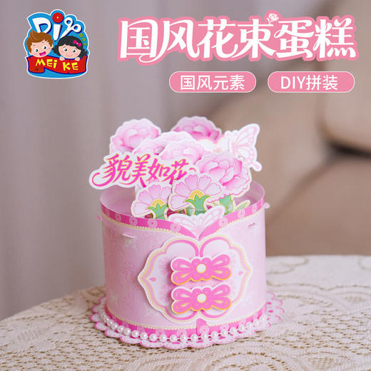 母亲节礼物活动国风花束蛋糕手工diy儿童制作材料包幼儿园送妈妈 商品图2
