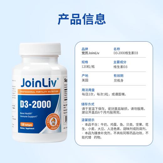 维生素D3-2000 JoinLiv觉厉 商品图6