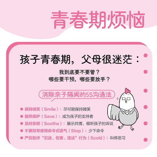 攻克青春期烦恼：消除亲子隔阂的5S沟通法（漫画版） 商品图1