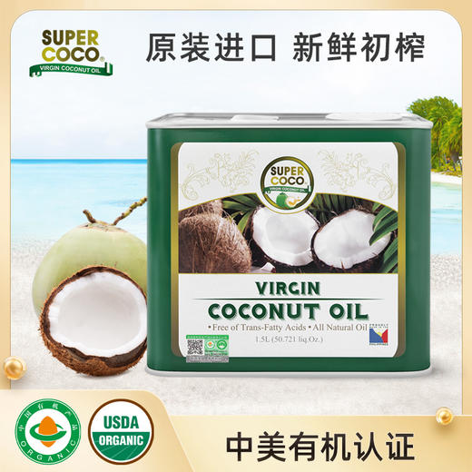 椰子油冷压榨  菲律宾原装进口supercoco1.5L天然有机椰子油食用油1.5L护发炒菜 生酮MCT       商品图0